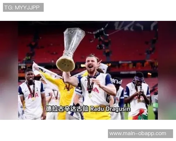 罗马首次向热刺报价德勒古欣交易方案为租借加买断选择权